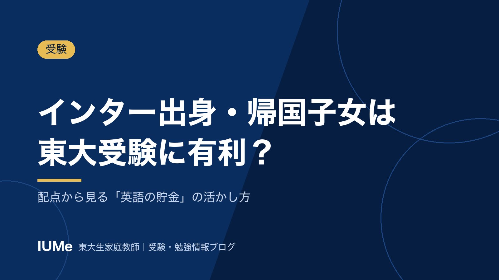 英語の教材と数学のノートを並べ、配点を計算しながら受験計画を立てる学習机の様子