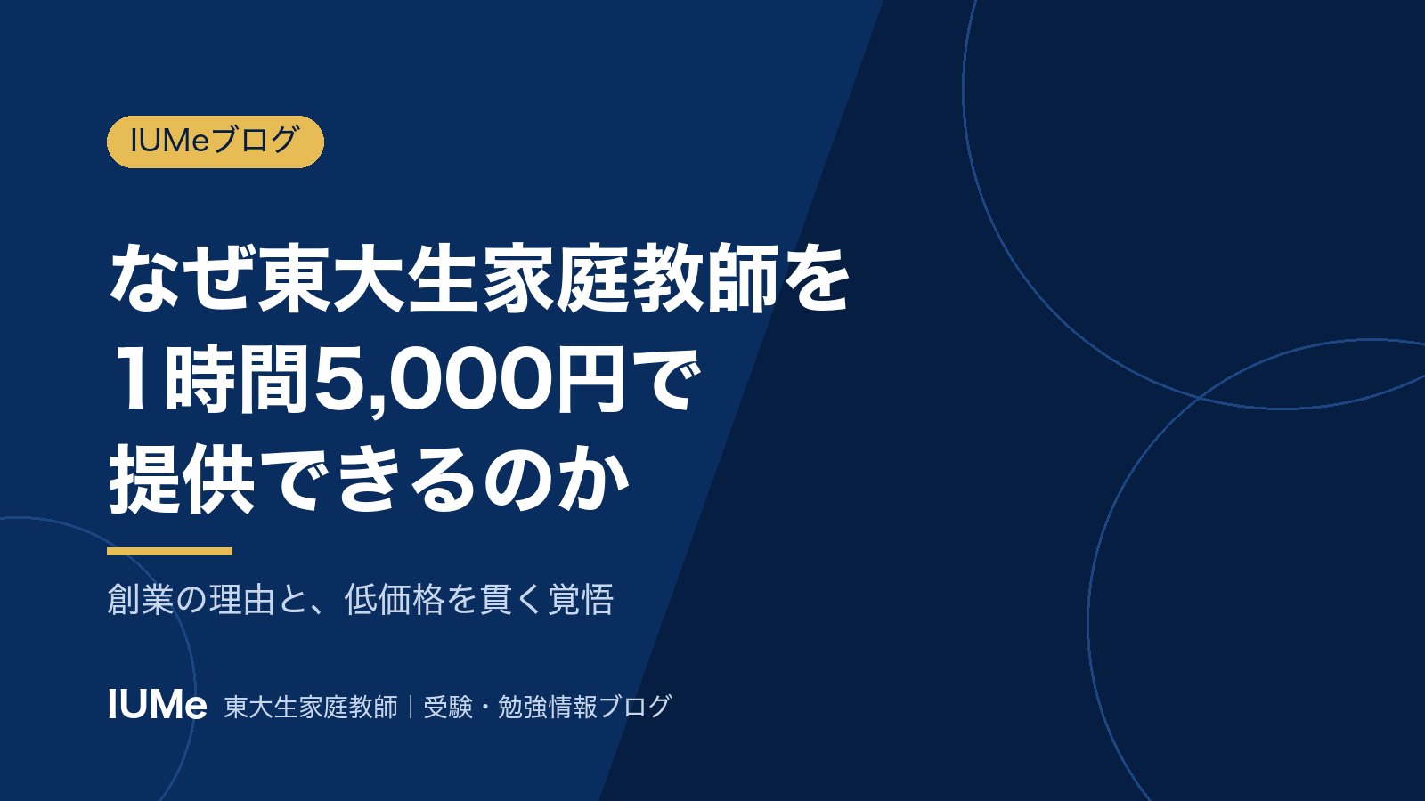家庭教師の授業料の明細と、ノートパソコンでサービスを開発する東大生の机の様子